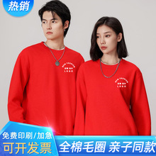 亲子款全棉薄款圆领卫衣定制刺绣印logo纯棉毛圈广告卫衣活动服装