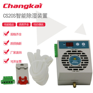 Changkai ApplianceS Switch Cabinet AcceSSorieS CS20S Intelligent Dehumidification Device Digital DiSplay Rail Panel InStallation RS48