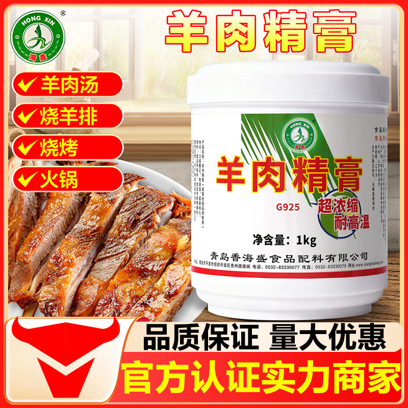 香海盛鸿鑫羊肉精膏商用羊蝎子增香膏羊肉香膏去腥回味膏骨髓浸膏
