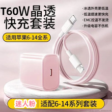 60WPD快充适用苹果充电器Phone11/14/13/12x手机充电头快充数据线