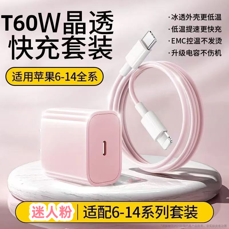 Suitable for Apple Charger Iphone11/14/13 Mobile Phone T60 Pd Fast Charging Charging Head Apple Charging Cable Suitable for Apple Charger Iphone11/14/13 Mobile Phone T60 Pd Fast Charging Charging Head Apple Charging Cable