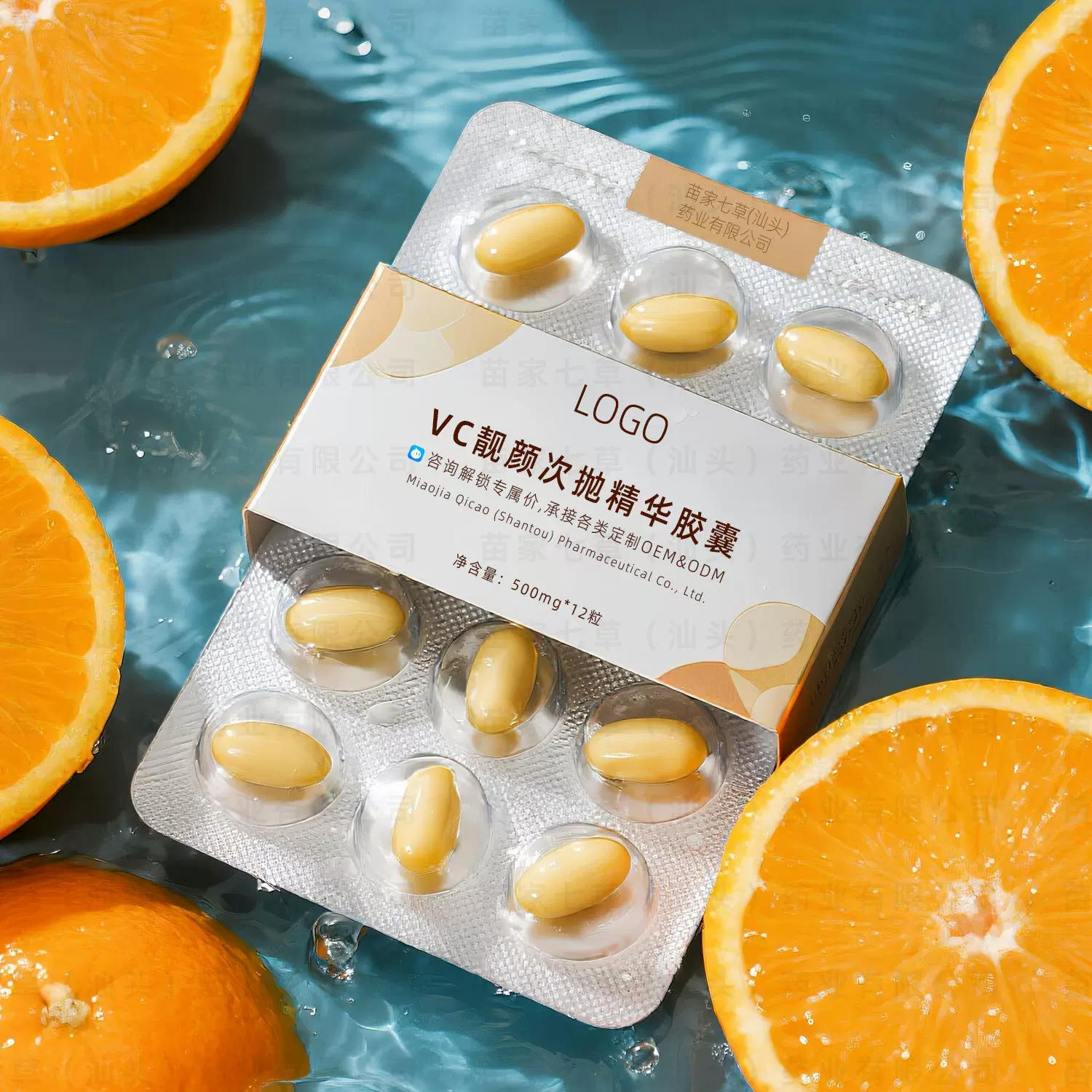 定制VC靓颜次抛精华液补水保湿维生素C面部精华次抛胶囊泡罩板