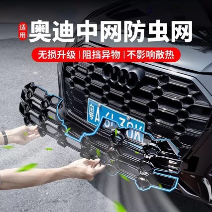 Suitable for Audi Q5L Insect-Proof Net, A6L A4L Dedicated Front Grille Water Tank Dust Cover, Appearance Decoration Modification Accessories