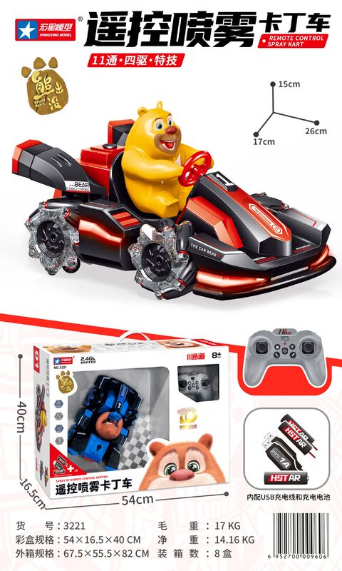 宏星RC正規版熊出没玩具カートリモコン車噴霧ドリフト熊大熊二玩具男の子子供|undefined