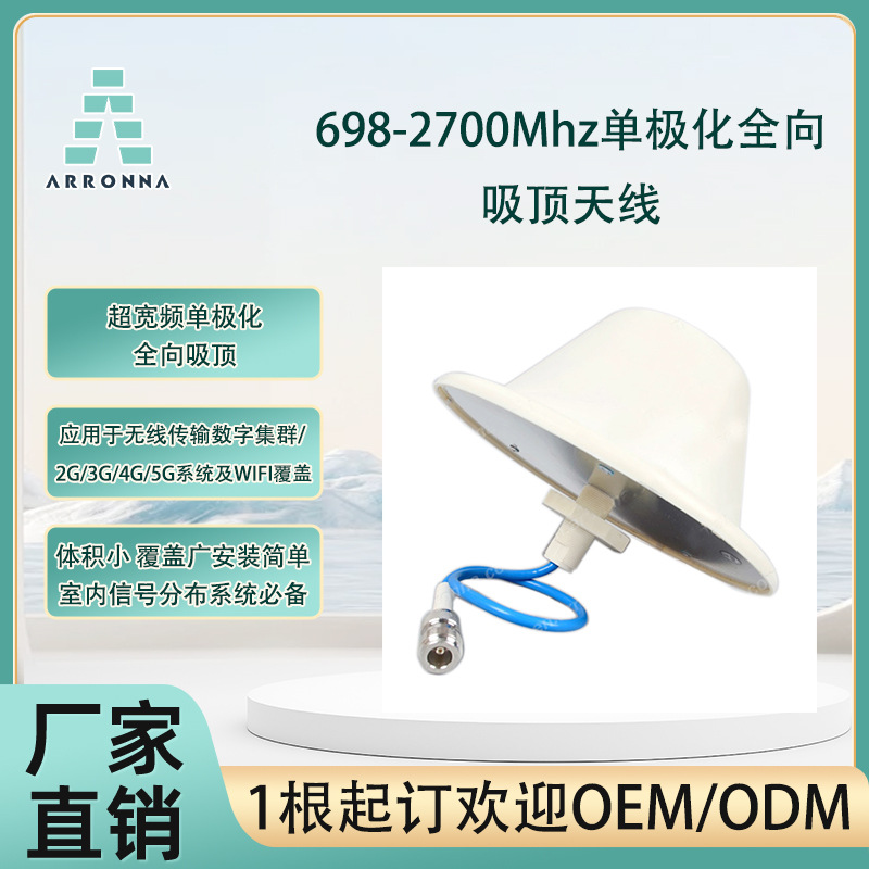 wifi全向吸顶天线698-2700MHz 4G/LTE全向地下室室分覆盖吸顶天线