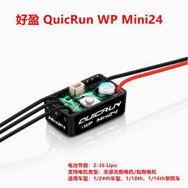 好盈酷跑QuicRun WP Mini 24无刷动力电调马达1/24 RC攀爬车用