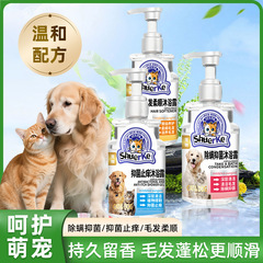 宠物沐浴露抑菌除臭持久留香猫狗洗澡液清爽舒缓通用宠物香波浴液
