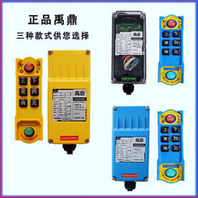 禹鼎F21-E2工業無線遙控器電動葫蘆行車通用