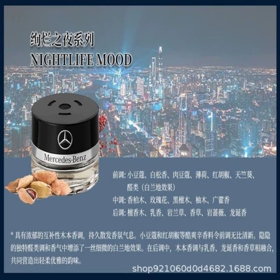 Car Perfume Aromatherapy Perfume S350 S400 S450 - nightlife-brilliant-night-11