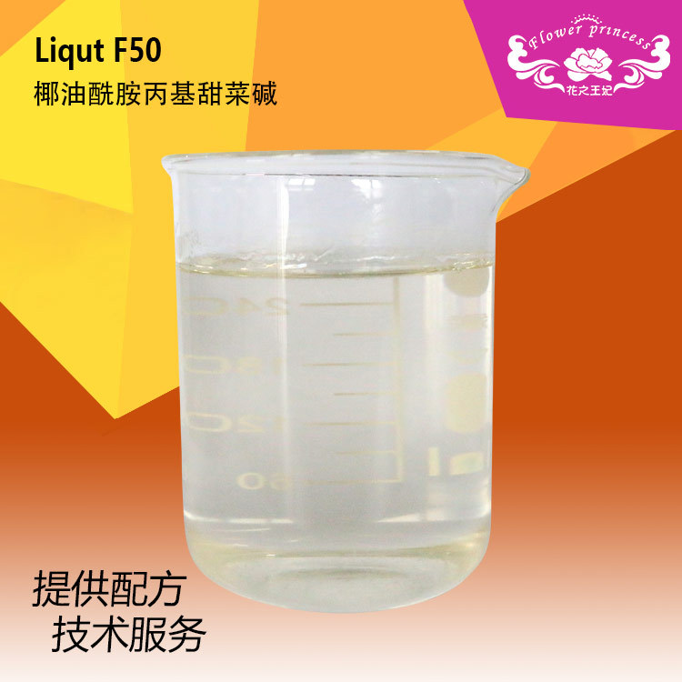 厂家供应高含量起泡剂cab35浓缩椰油酰胺丙基甜菜碱椰子油cab-35