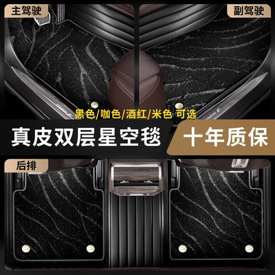 Car Carpet: Floor Mats Starry Sky Carpet - genuine-leather-starry-sky-blanket