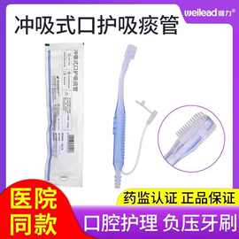 维力冲吸式口护吸痰管卧床病人专用口腔护理牙刷负压吸引抽吸牙刷