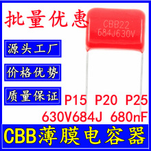 630V684J P15 680nF CBB��Ĥ��� 684J630V P25 0.68uF �_��20mm
