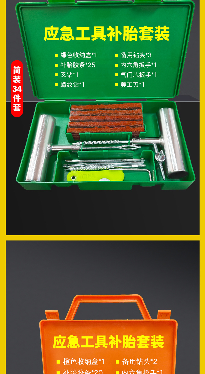 Car Kit, Motorcycle, Electric Vehicle Vacuum Tire Repair Emergency Tool, Car Tire Repair Strips