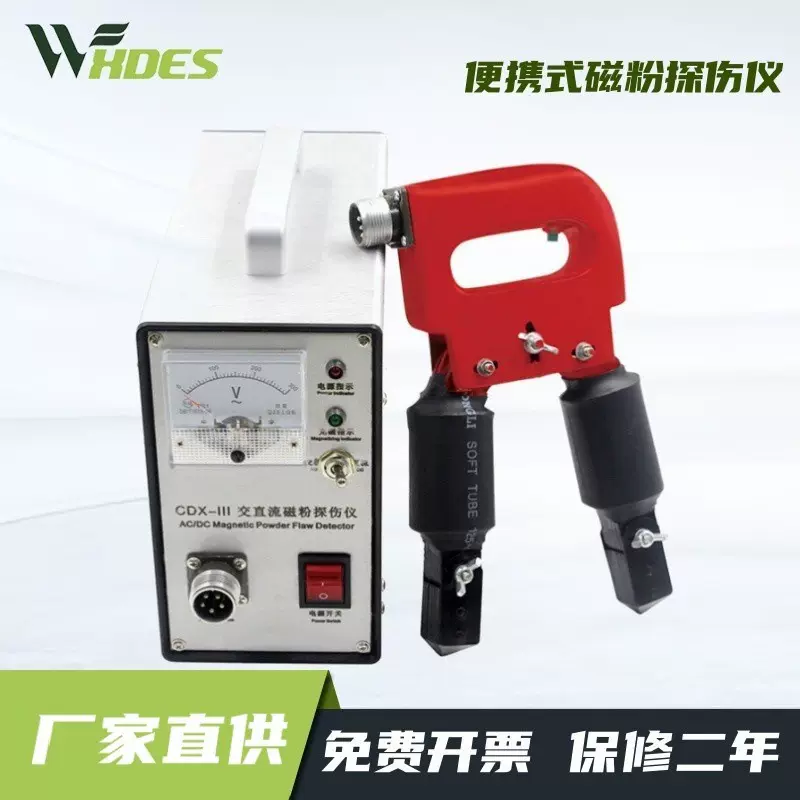 磁粉探伤仪便携式交直流两用金属表面裂纹检测仪金属探伤检测仪