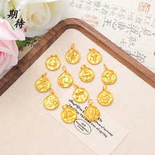 沙金十二星座吊坠配饰品手链手串配饰古法强保色个性沙金星座吊坠