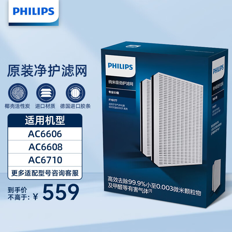 飞利浦（PHILIPS） 纳米级劲护滤网滤芯 适用净化器AC6608/AC6678