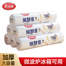 美丽雅保鲜袋一次性分装塑料袋食品级家用加厚密封袋经济装耐高温