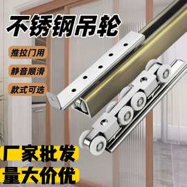 厂家批发推拉门五金轮折叠吊门轨道木门吊轮吊轨移门导轨门窗滑轮