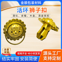 塑料活环狮子卡扣酒盒礼品盒装饰卡扣产品盒防伪配件便于安装
