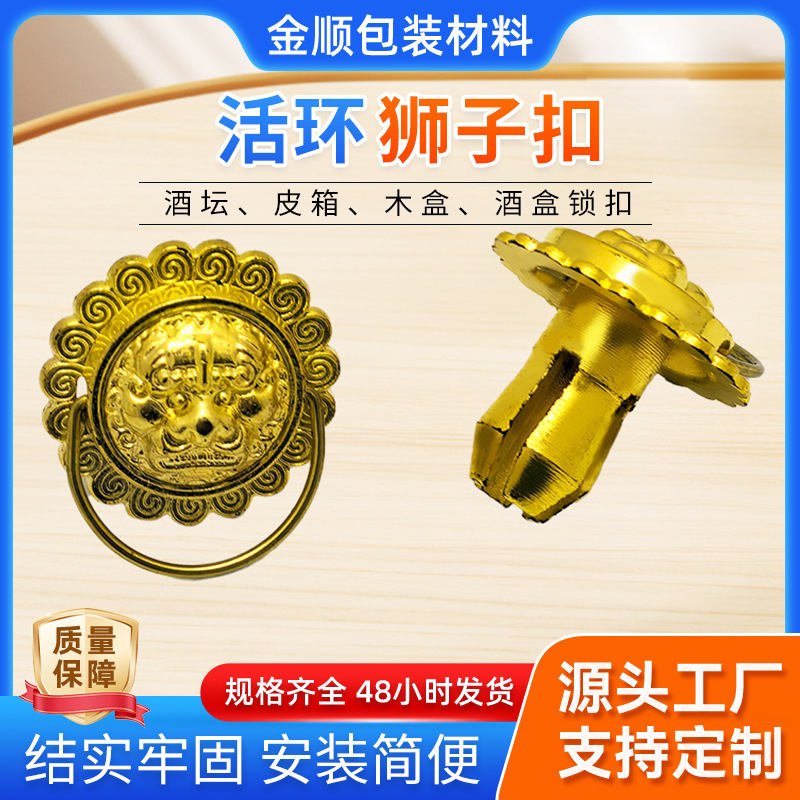 塑料活环狮子卡扣酒盒礼品盒装饰卡扣产品盒防伪配件便于安装