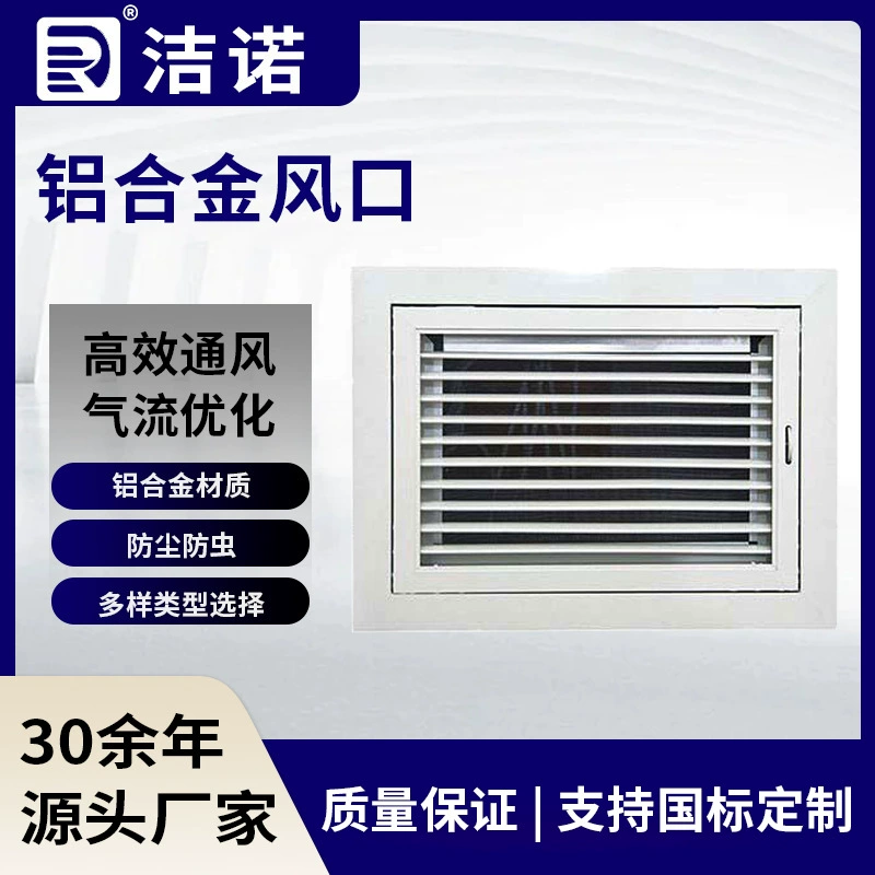 Алюминиевые жалюзи Дождевая центральная вентиляция кондиционера однослойная решетка съемная регулируемая вентиляция из алюминиевого сплава