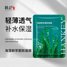 韩纪海藻菁萃靓肤面膜25ml片装补水保湿面部美容滋润护肤贴片面膜