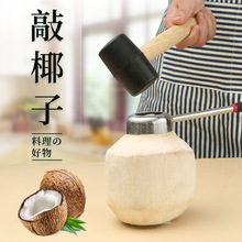 新款不锈钢开壳器家用厨房工具开椰子器不锈钢开椰器锈钢椰子开壳