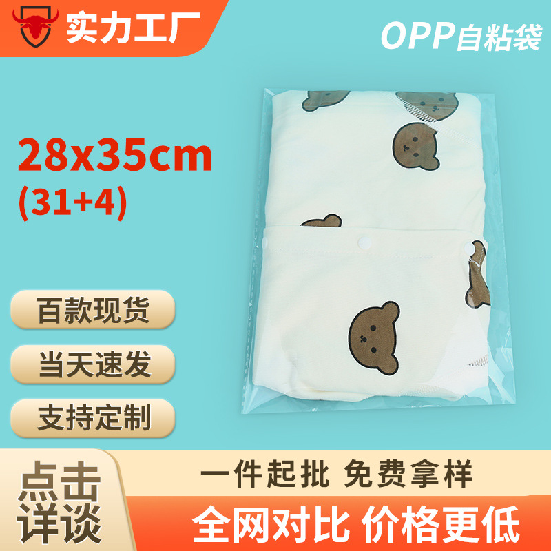 28×35cm衣服透明包裝袋塑料封口袋子自黏自封袋opp袋自粘袋