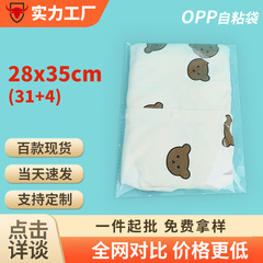 28×35cm衣服透明包裝袋塑料封口袋子自黏自封袋opp袋自粘袋