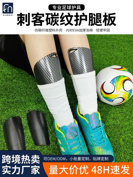 Football Shin Guards Carbon Fiber Pattern Ultra-Light Shin Guards Anti-Collision Calf Guards Professional Competition Protective Gear Wholesale Customization