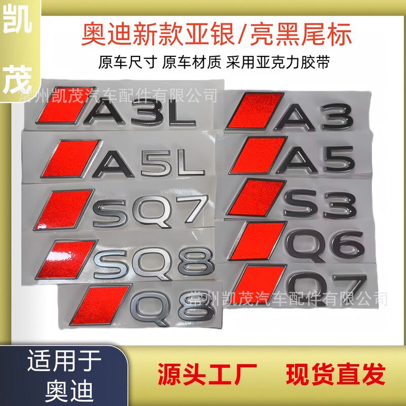 Suitable for Audi's New Modified Car Logo Square A3/A5S3/Q6/Q7/Q8/Sq6 Tail Logo Decorative Sticker