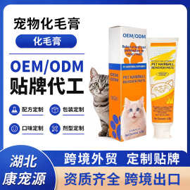 跨境专供外贸猫咪化毛膏调理肠胃宠物猫专用排毛吐毛去毛球膏贴牌