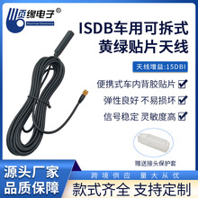外贸跨境黄绿贴片车载数字电视天线日本ISDB车用可拆式天线可拆卸