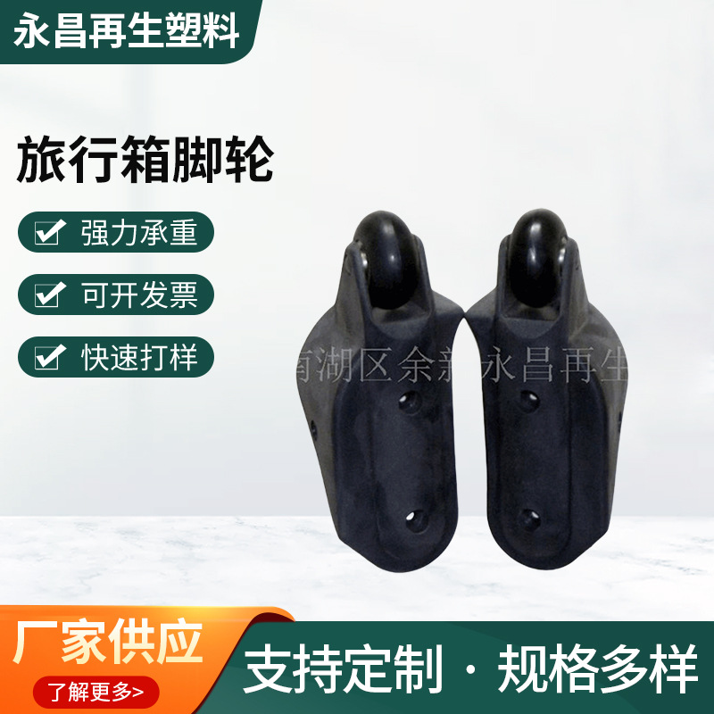 厂家批发旅行箱脚轮 强大承重力箱包塑料脚轮 密码箱配件脚轮