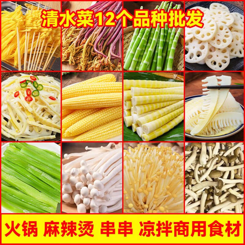 凉拌菜多个品种清水黄花菜蕨菜笋丝藕片火锅麻辣烫凉拌食材商用1|undefined