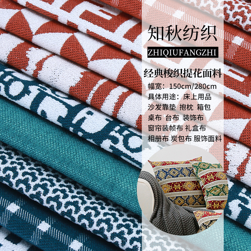 Woven Jacquard weave Fabric Linen Imitation linen sofa Cushion Pillows Luggage and luggage curtain Cloth bag Fabric