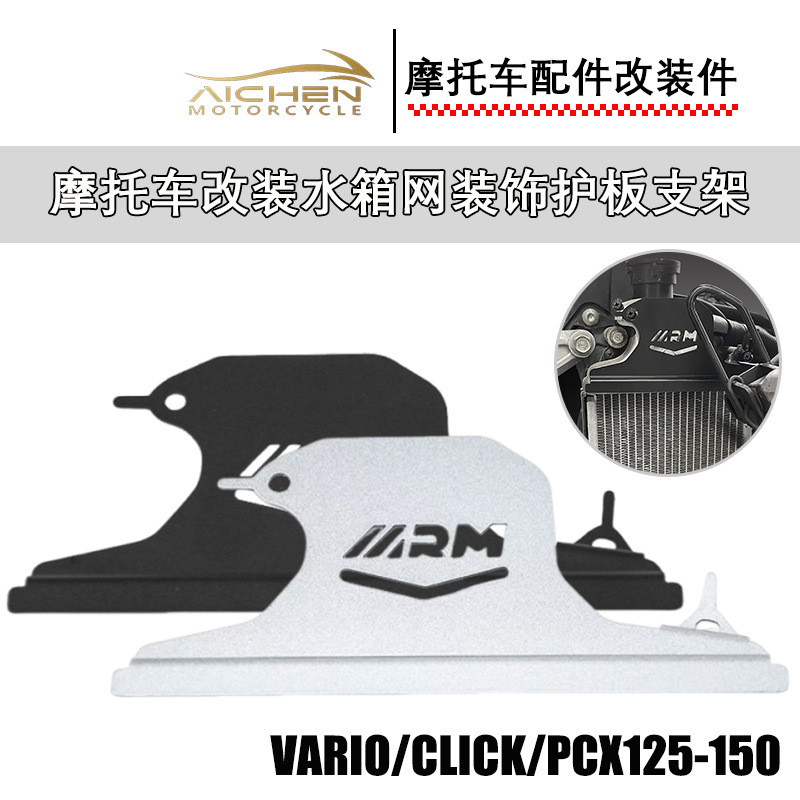 摩托车水箱口饰板适用VARIO/CLICK/PCX125-150改装散热盖护板|undefined