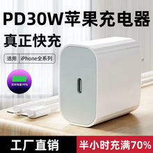 PD30W苹果充电器快充充电头适用iPhone14/15手机数据线tc快充线