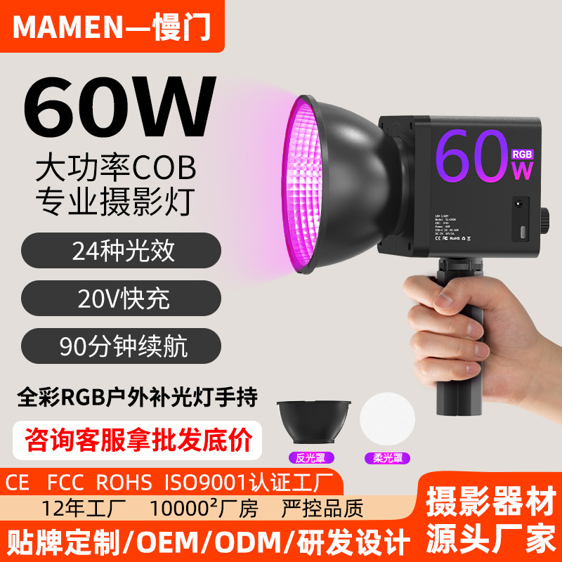 Mamen Slow Door 60W Handheld Cob Fill Light Professional Photography Video Shooting Stage Live Broadcast Lighting Mamen Slow Door 60W Handheld Cob Fill Light Professional Photography Video Shooting Stage Live Broadcast Lighting