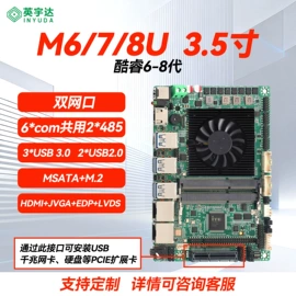 工控电脑产品;迷你电脑;主板