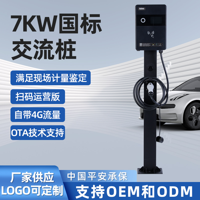 新能源汽车7KW交流充电桩 扫码运营有序充电桩交流电通用充电桩