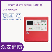 海湾GST-QKP01H气体灭火控制器/火灾报警控制器（单区）