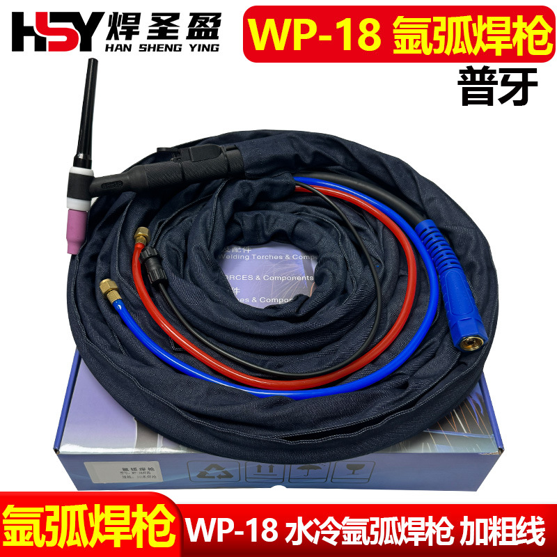 WP-18氩弧焊枪水冷氩弧焊把5米/10米
