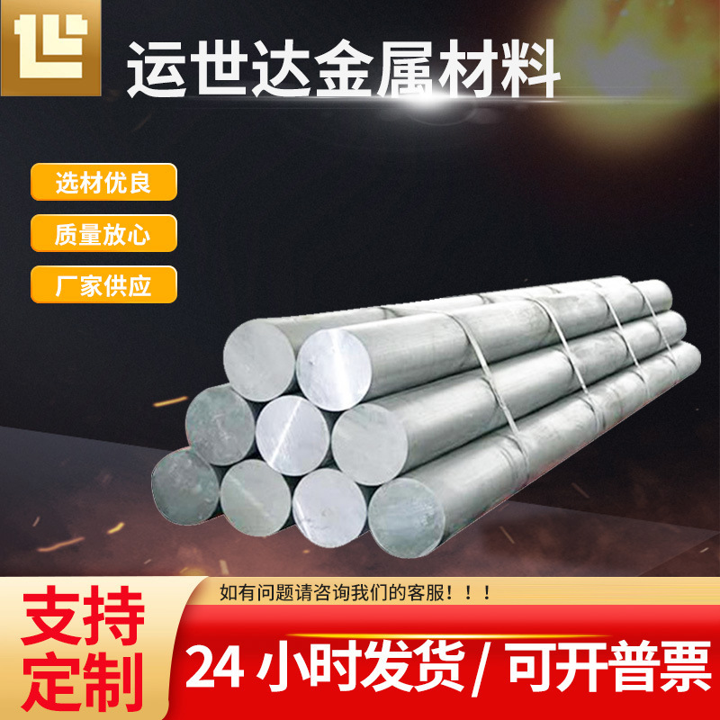 厂家供应变形铝合金铝棒工业用材有色金属合金金6061铝棒