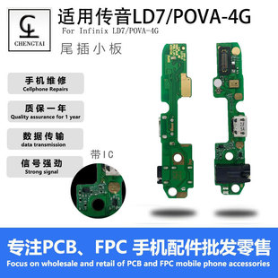Suitable for sound transmission LD7/pova-4G tail plug small plate with IC sealing glue fast charging transmitter assembly small plate USB port