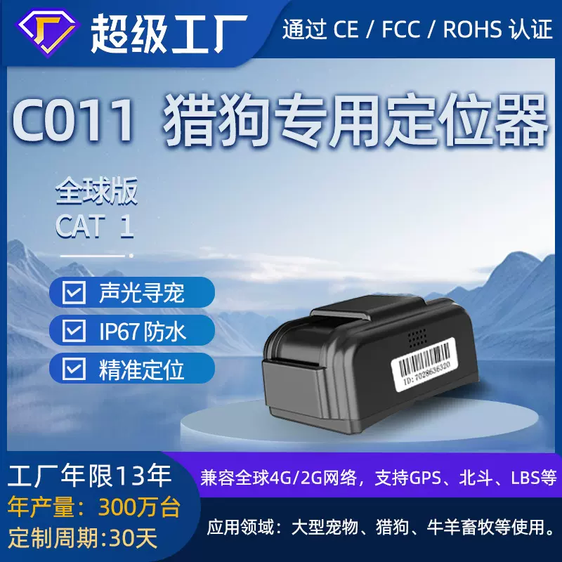 4G GPS定位器猎狗宠物防丢器猎狗项圈智能定位器支持定制卫星