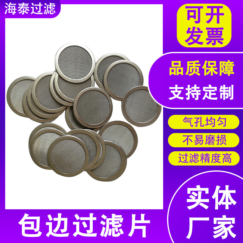 包边过滤网片平纹编织密孔网片异形滤网编织网滤片不锈钢过滤片