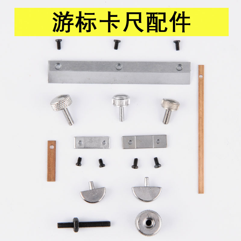 游标卡尺固定螺丝配件压板锁紧数显高度尺带表尺紧固手拧片