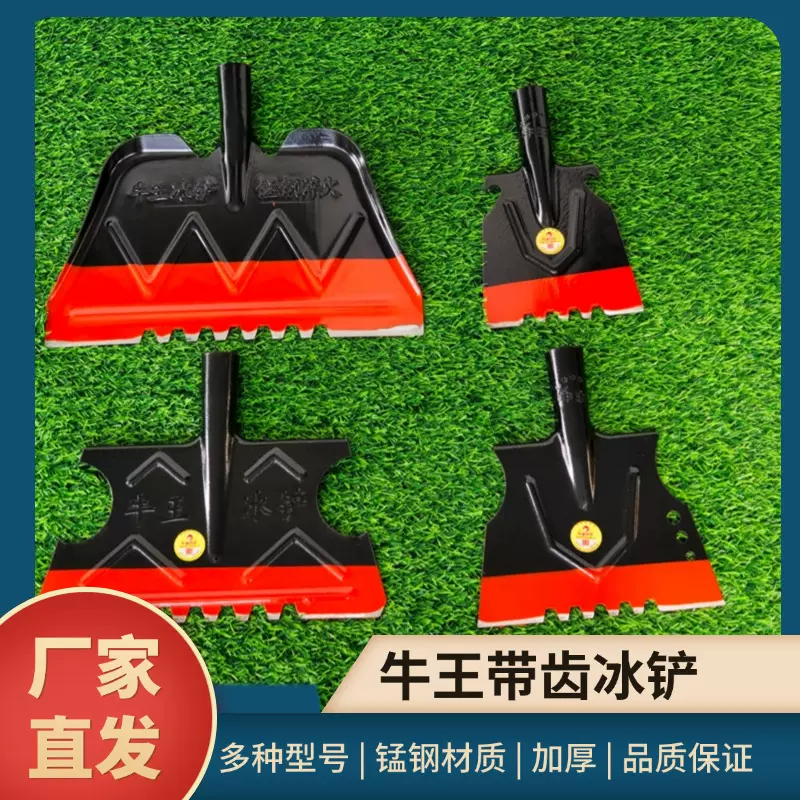 厂家货源锰钢冰铲多用一体加厚锋利除冰利器牛王冰铲锹头农具铁锨